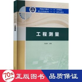 工程测量 大中专理科建筑 作者