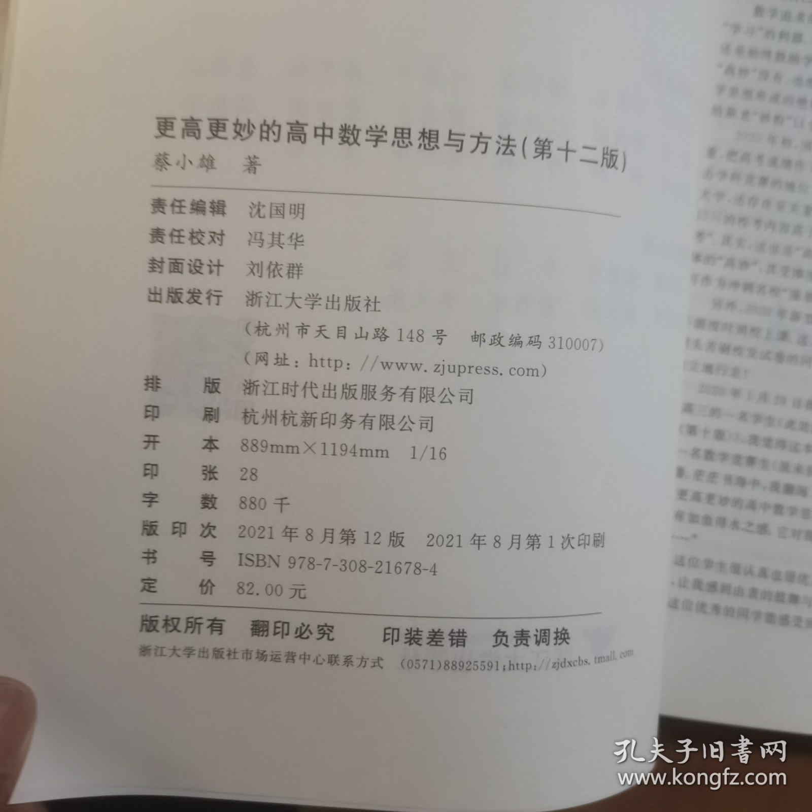 更高更妙的高中数学思想与方法（第12版）（放24号位）