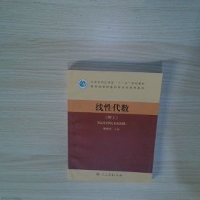 線性代數(shù) 理工