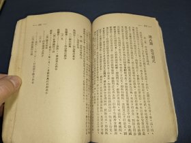 民国33年,吴乃容编《最新公文程式》（附保甲公文）全一册。中国法政学社出版。