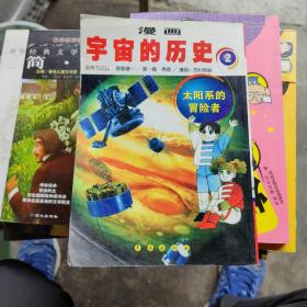 漫画宇宙的历史2