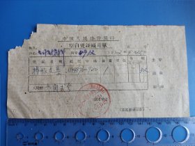 1952年中国人民建设银行空白凭证领用单 宁夏分行石炭井办事处。稀见。