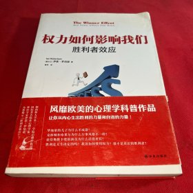 权力如何影响我们：胜利者效应