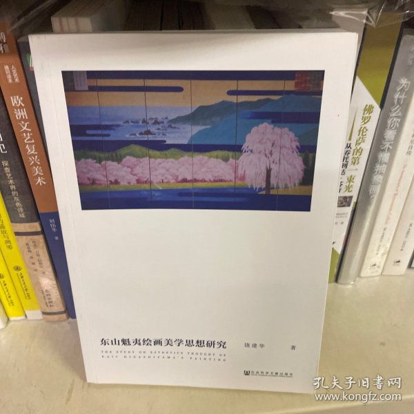 东山魁夷绘画美学思想研究