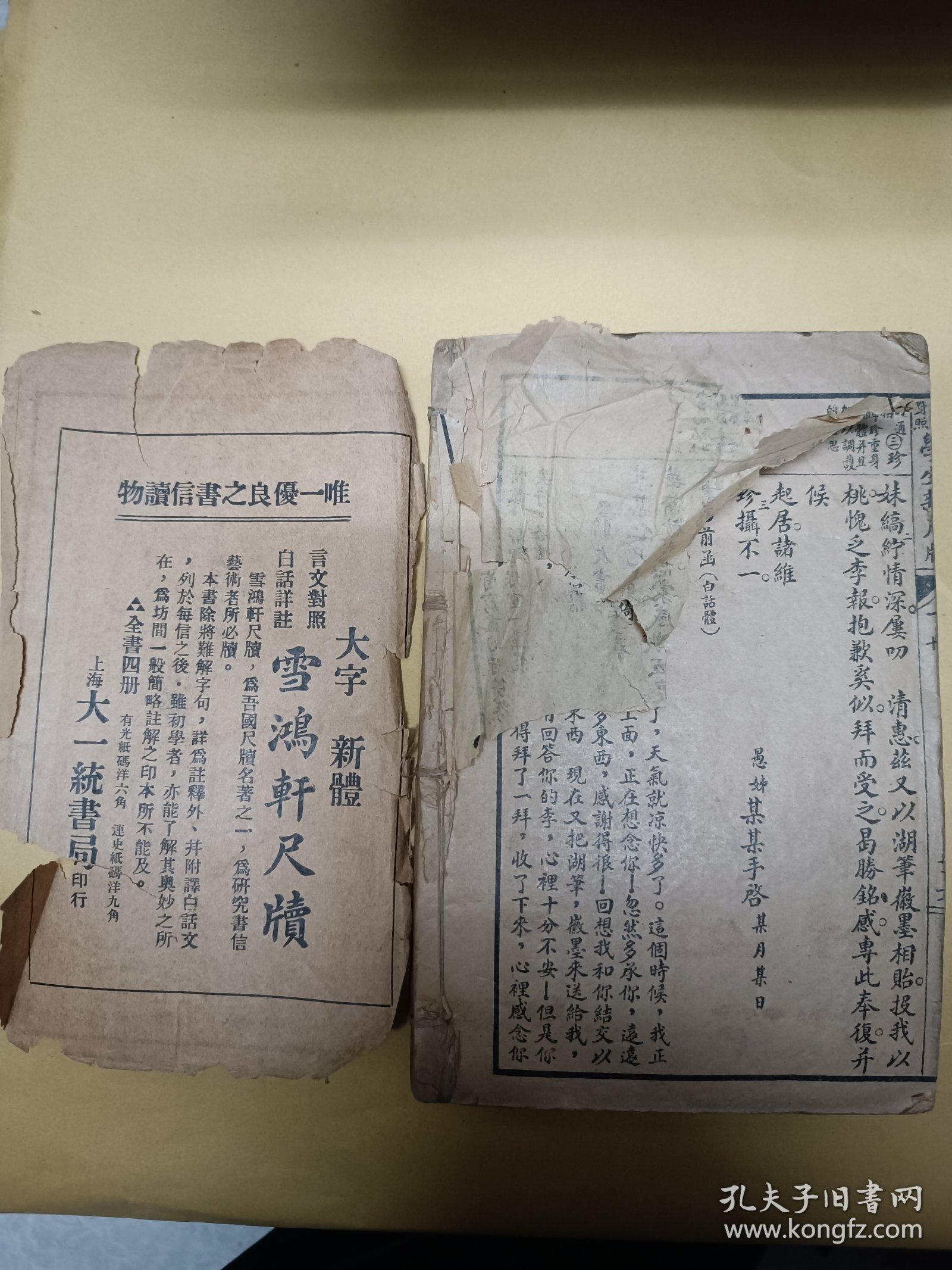 学生新尺牍（无封面封底版权页，缺37、38、39页，民国初石印本）