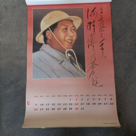 一唱雄鸡天下白 月历挂历（缺10月份）