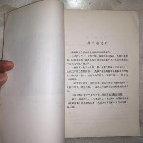 郭沫若剧作全集（第二卷）【1982年一版一印】