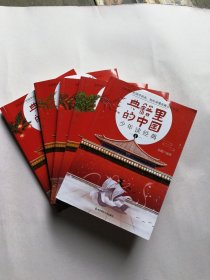 【全彩5册】典籍里的中国；少年读经典（60部传世经典，全方位国学启蒙） 8-15岁儿童国学历史典故文化常识