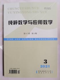 纯粹数学与应用数学 2021.3