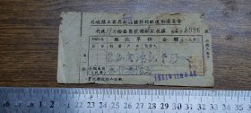 1951年（中山县）石岐镇工商界抗美援朝捐献运动委员会代收各商号捐献款收据【关鸿记、傢私业】