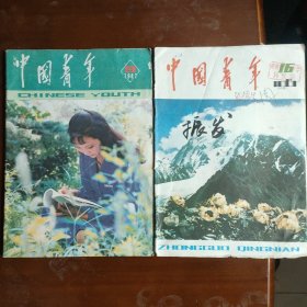 中国青年<二册同售>