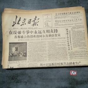 北京日报1958年12月6日