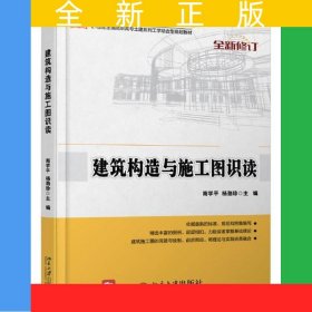 建筑构造与施工图识读