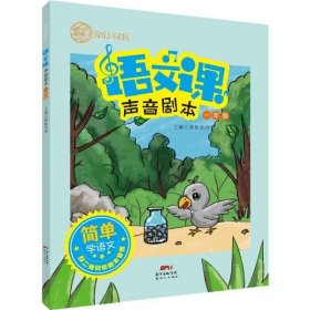 游乐场家族：语文课声音剧本（一年级）