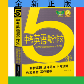 2024五年中考英語滿分作文