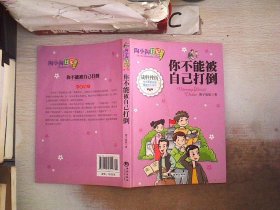 陶小淘日记：你不能被自己打倒。，，