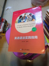 英语语法实践指南