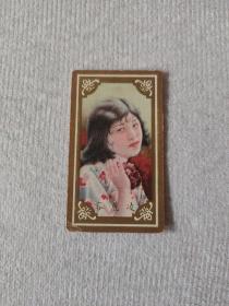 民国时期 哈德门彩印香烟牌子画片一张 美女图 （凌丽容）尺寸6.2×3.5厘米
