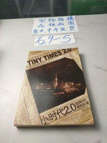 小时代2.0虚铜时代