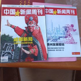 中国新闻周刊650期