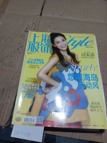 上海服饰2016.7（封面人物司雯嘉）