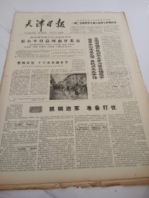 天津日报1978年1月27日