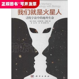 我们就是火星人