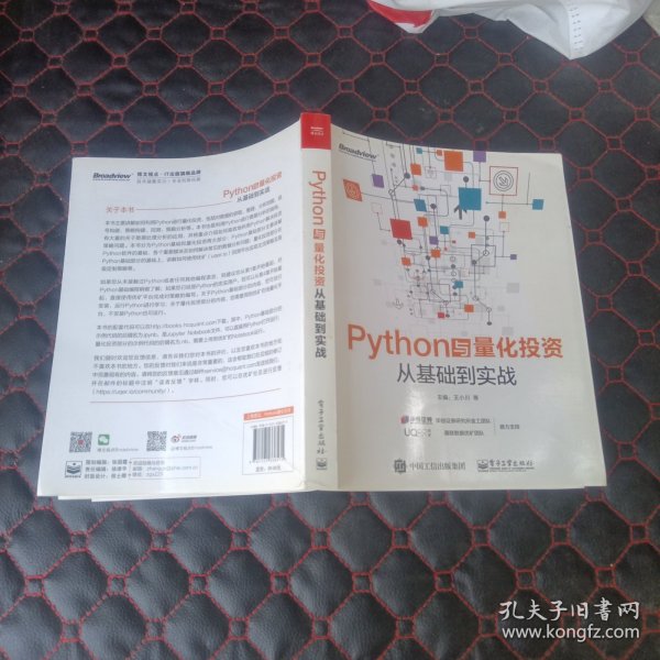 Python与量化投资：从基础到实战