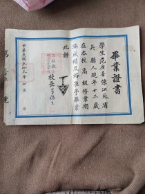 苏州教育史料空白：吴县县立樞密小学毕业证书与校徽一枚
