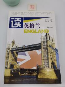 读英格兰（一版一印）