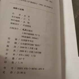 老舍小说精汇全套／为纪念老舍诞生110周年