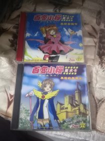【西外三层综合48存放】经典系列碟片，卡通片动画片动漫系列碟片VCD，百变小樱魔术卡梦幻魔术卡，5.6.9.10碟，美好圣诞节，黑暗的表演会！内容看图
