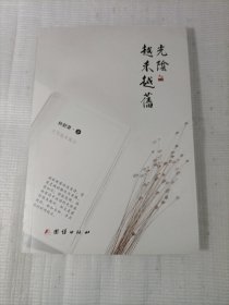 光阴越来越旧