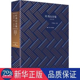 叶秀山全集.第三卷