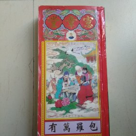 堂章宪通胜（2002年）