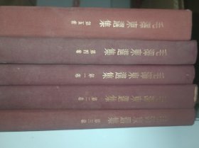 毛泽东选集全5卷。大32开，精装