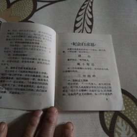 学习老三篇辅导材料