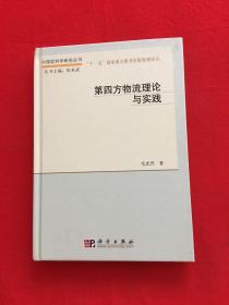 第四方物流理论与实践