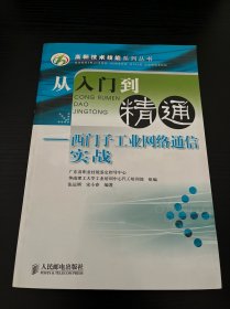 从入门到精通:西门子工业网络通信实战