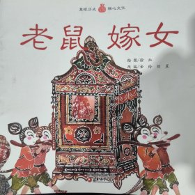 童眼历史稚心文化：老鼠嫁女，东郭先生和狼，叶公好龙，女娲造人，田螺姑娘，狐假虎威，后羿射日，草船借箭，夸父追日，孙悟空打妖怪（全十册）