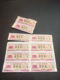 1983年江苏省布票（9小张）