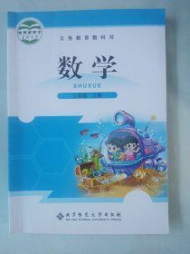 北师大版小学数学课本教材教科书 三3年级 上册 北师大版BSD [有笔记]