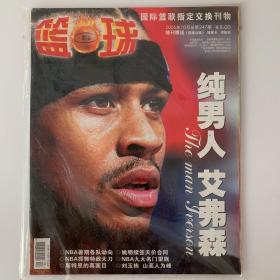 篮球 国际篮联指定交换刊物 2005年10月总第247期（附：随刊赠送 篮球公园）