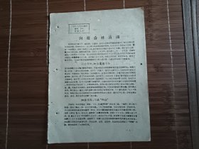向塘公社苗圃