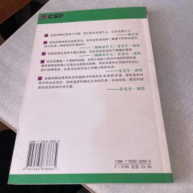 世界顶级企业：战略管理经典模式