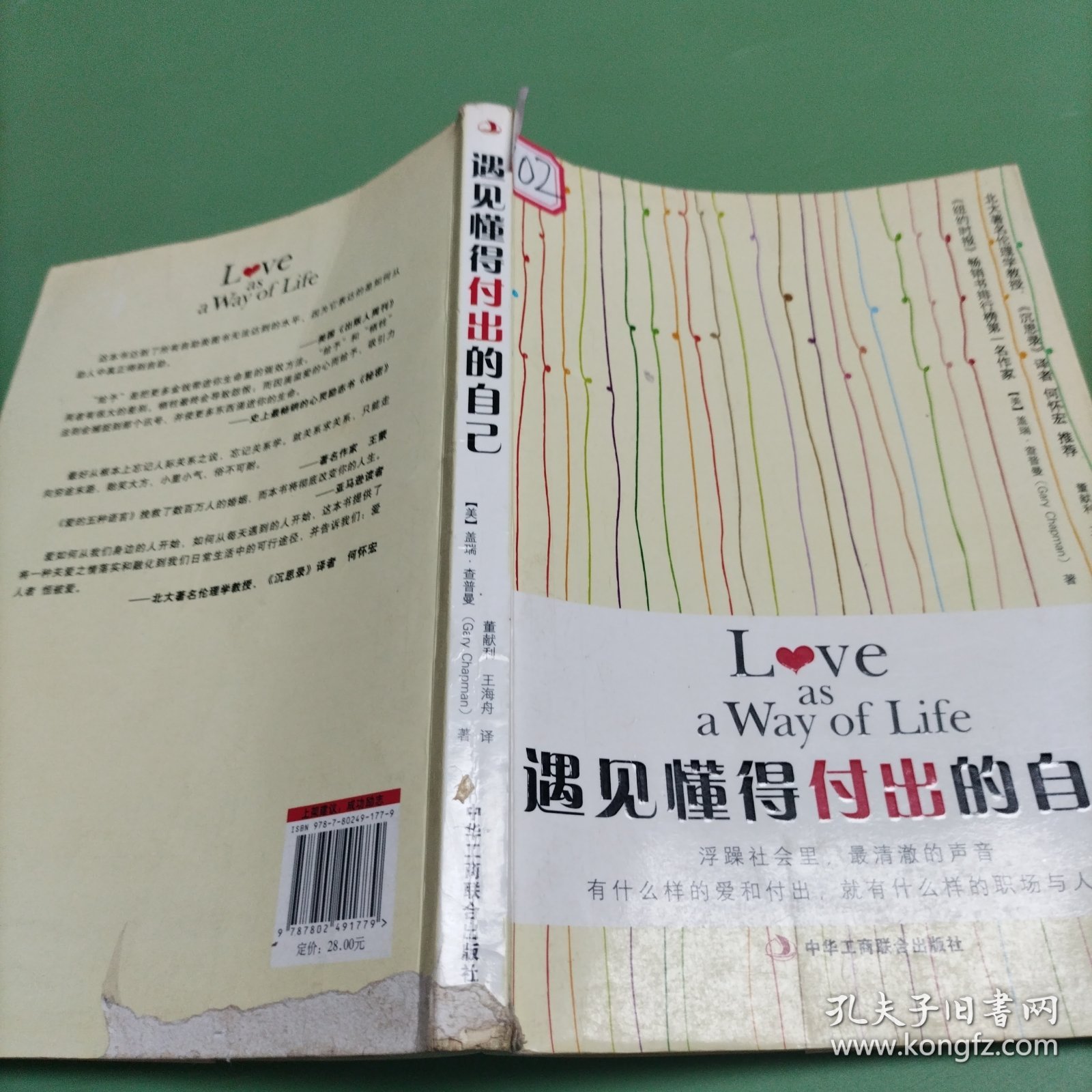 遇见懂得付出的自己：浮躁社会里，最澄澈的声音