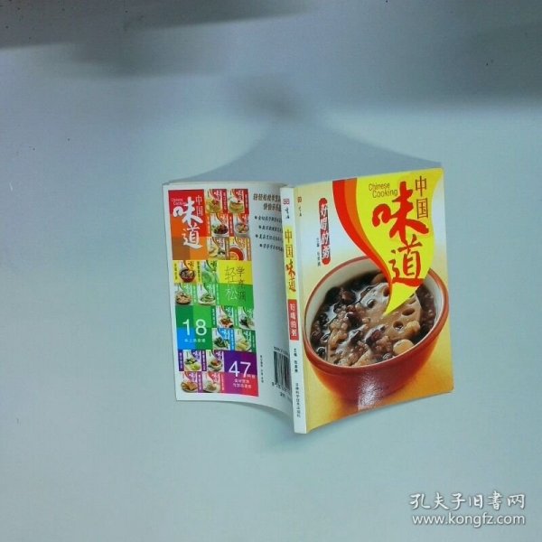 中国味道：喷香的饼