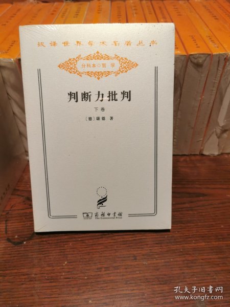 判断力批判 . 下卷 : 目的论判断力的批判