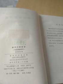 翻译问题探索