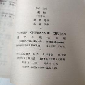 世界文学名著少儿读本之七 魔鞋（注音本）